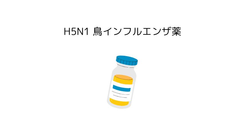 【米株】H5N1鳥インフルエンザ関連銘柄のご紹介