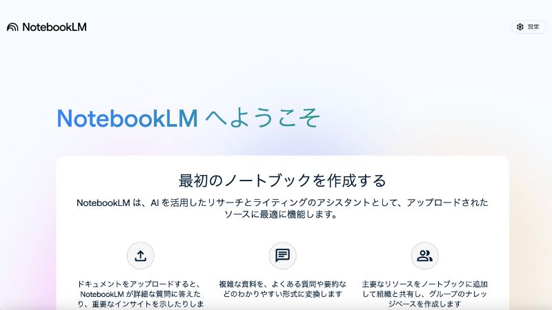 NotebookLM