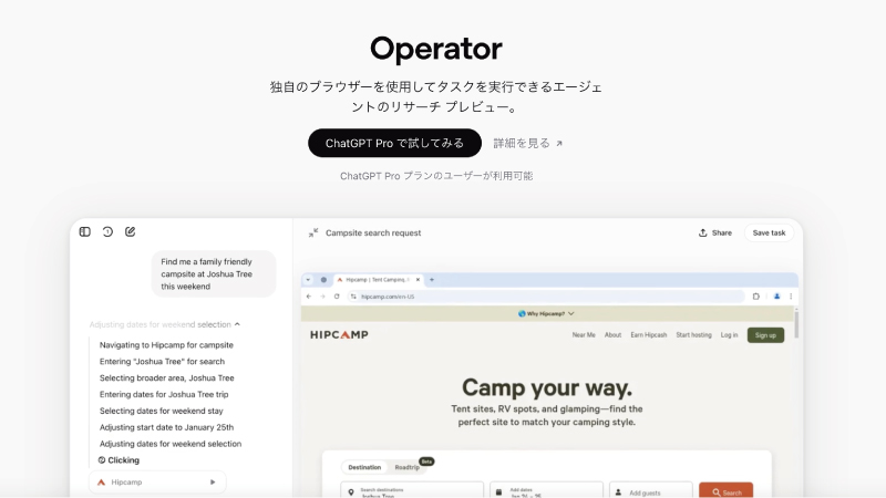 OpenAI のAIエージェント「Operator」の便利な使い方